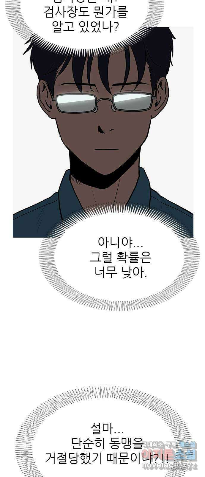 도깨비 부른다 29화 10