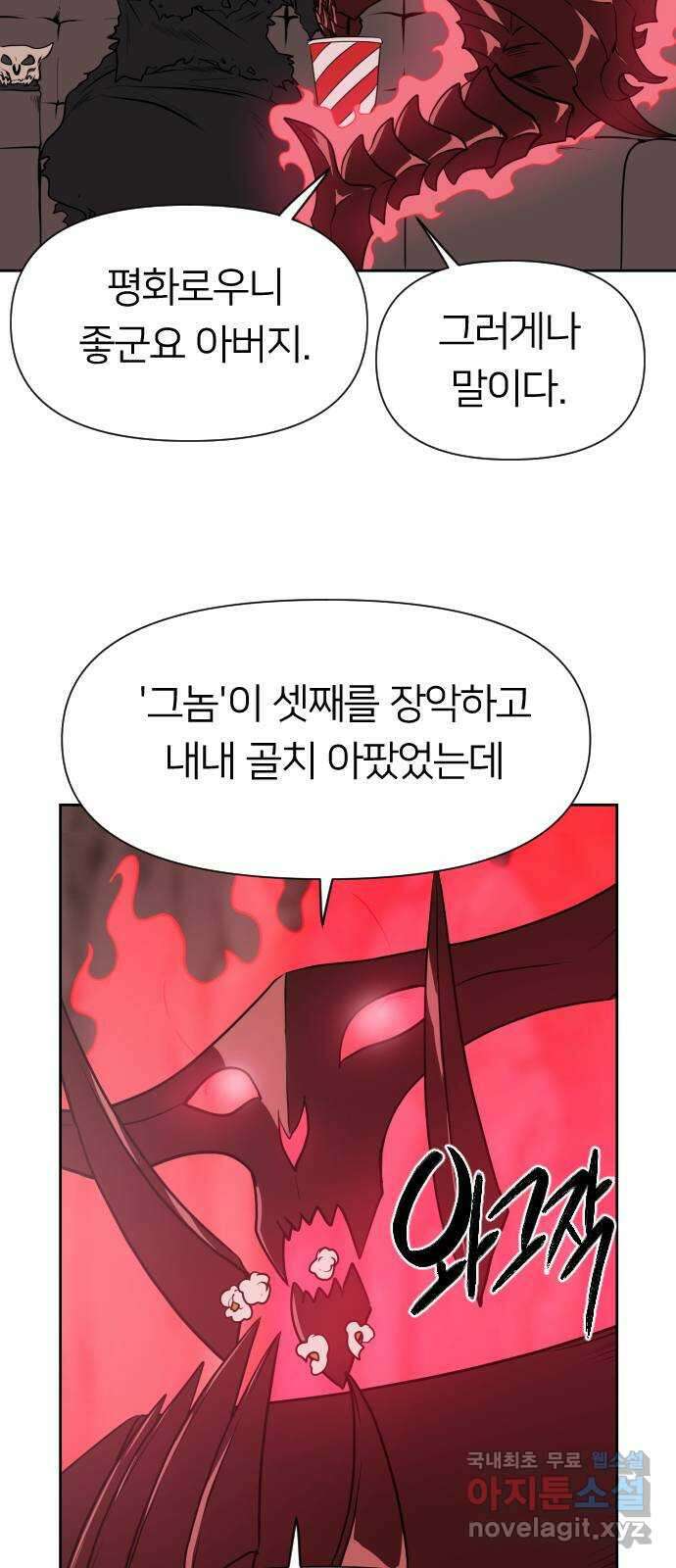 매지컬 급식 58화. 빼앗긴 전직 3
