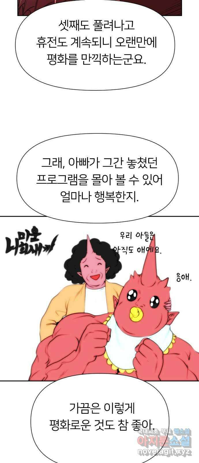 매지컬 급식 58화. 빼앗긴 전직 4