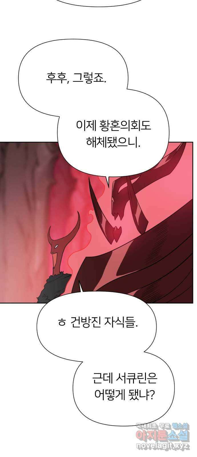 매지컬 급식 58화. 빼앗긴 전직 5