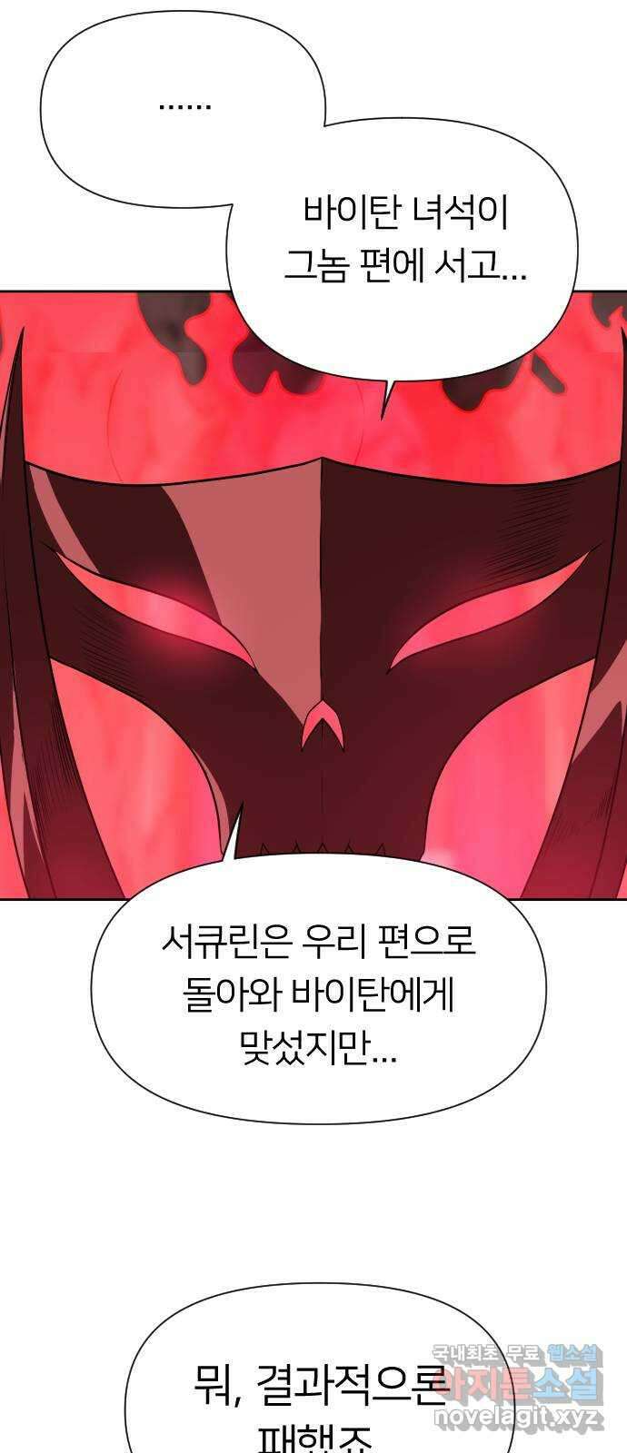 매지컬 급식 58화. 빼앗긴 전직 6