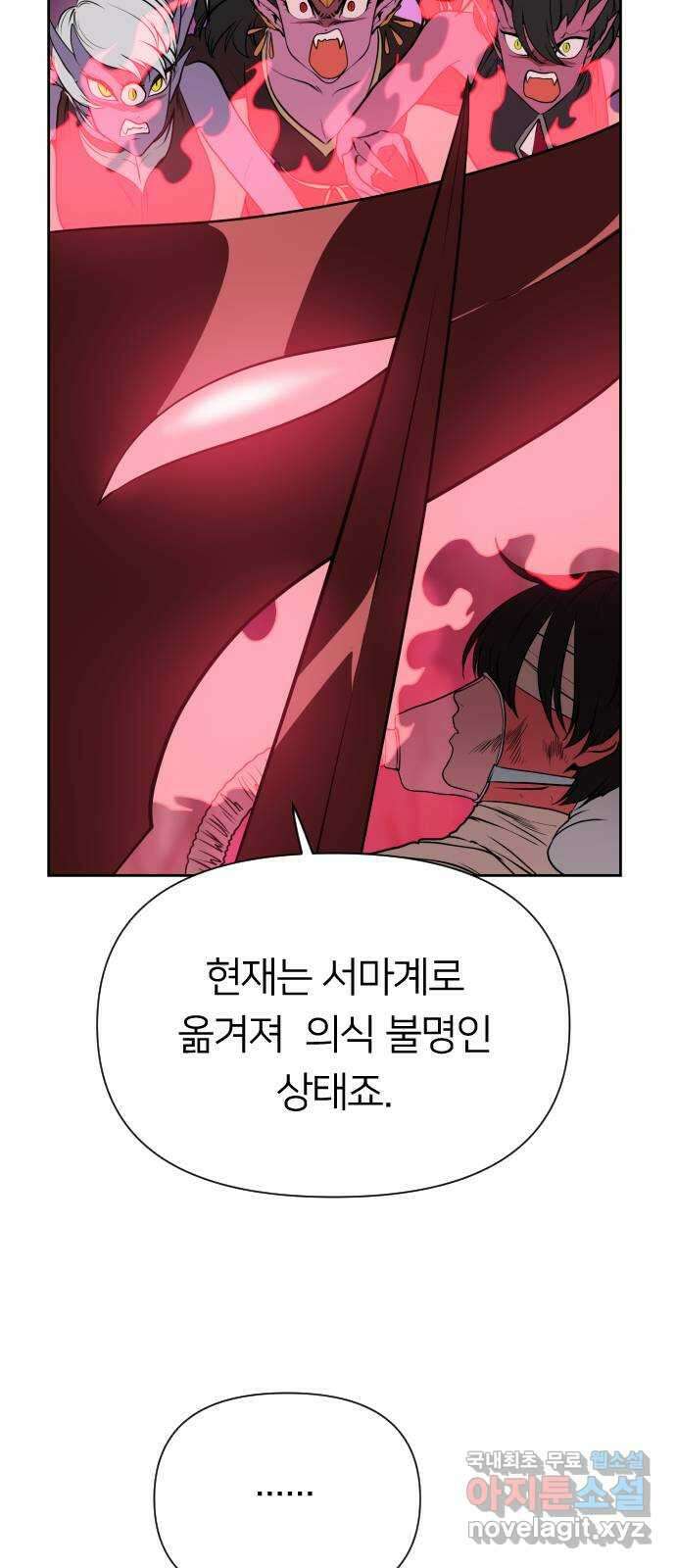매지컬 급식 58화. 빼앗긴 전직 8