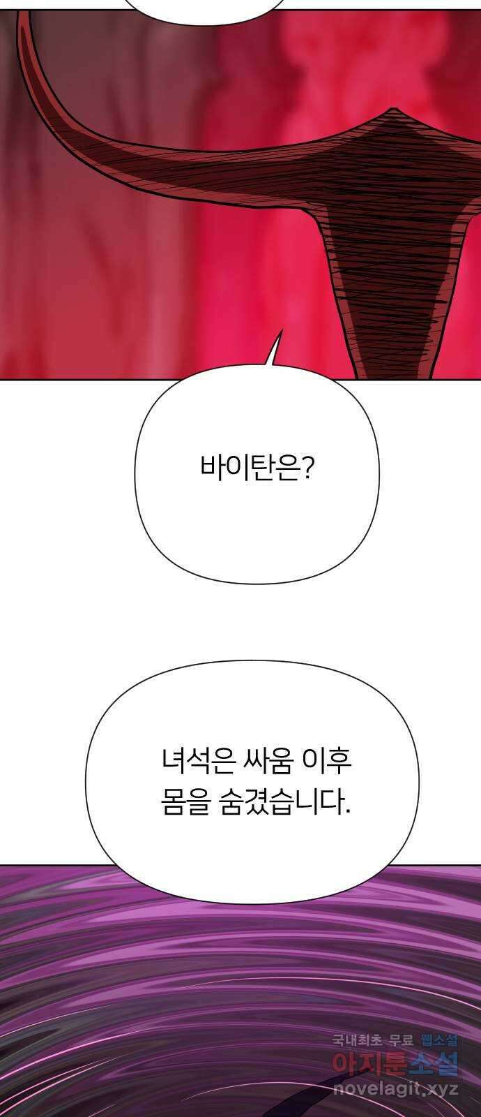 매지컬 급식 58화. 빼앗긴 전직 9
