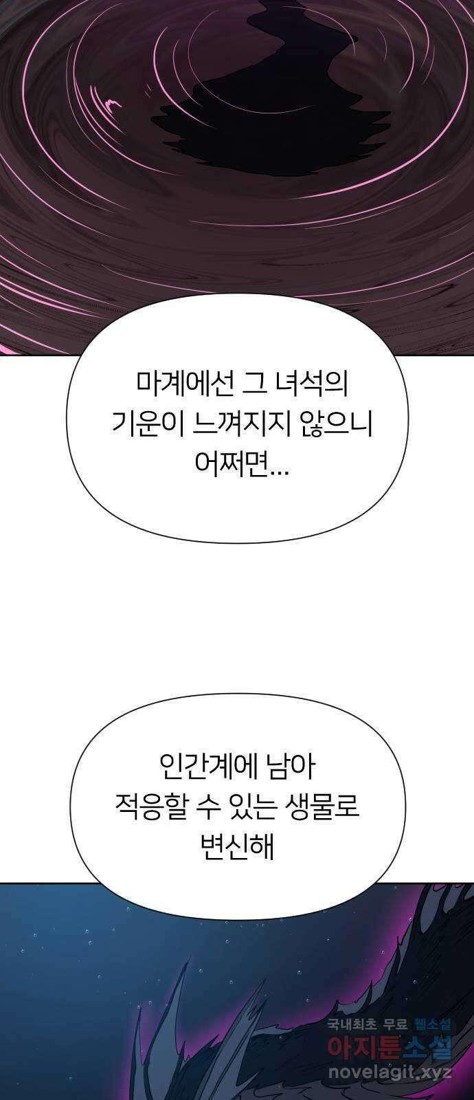 매지컬 급식 58화. 빼앗긴 전직 10