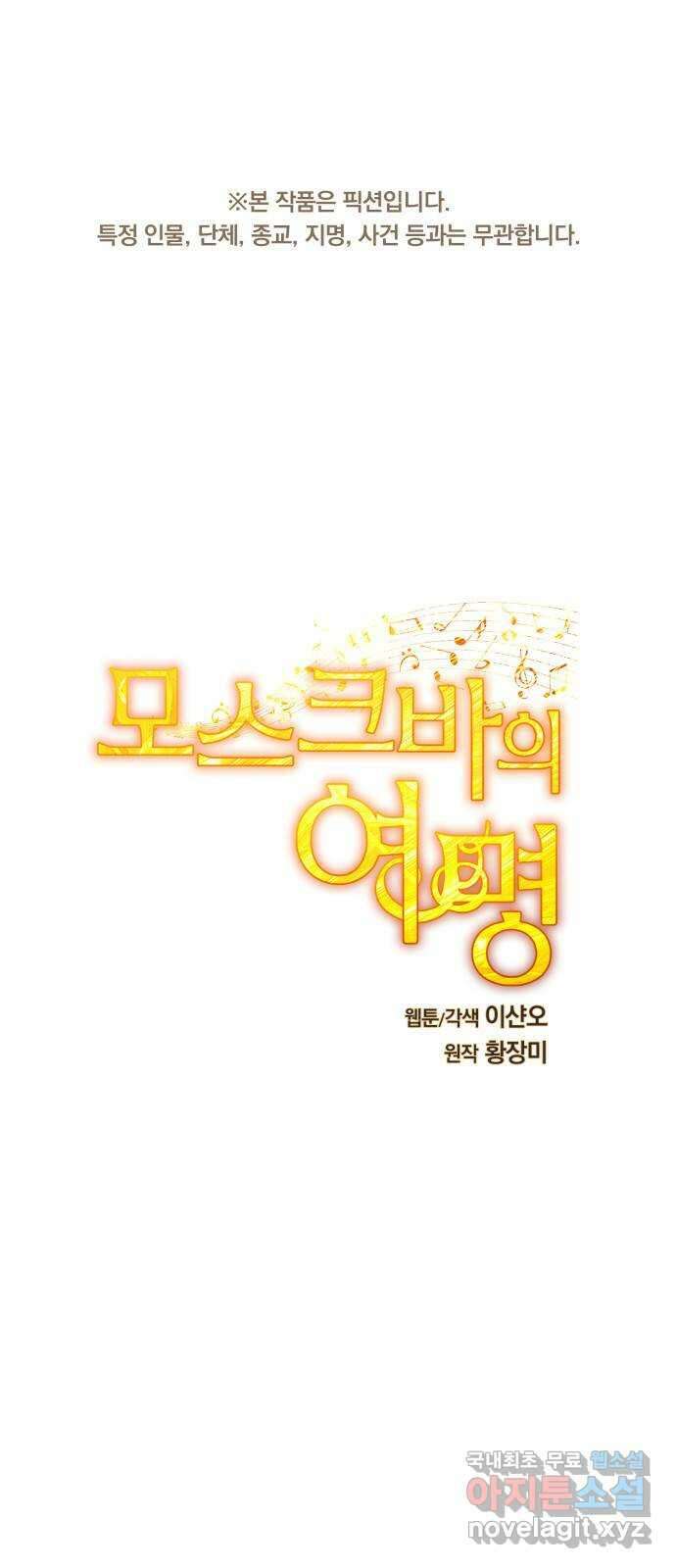 모스크바의 여명 90화 1