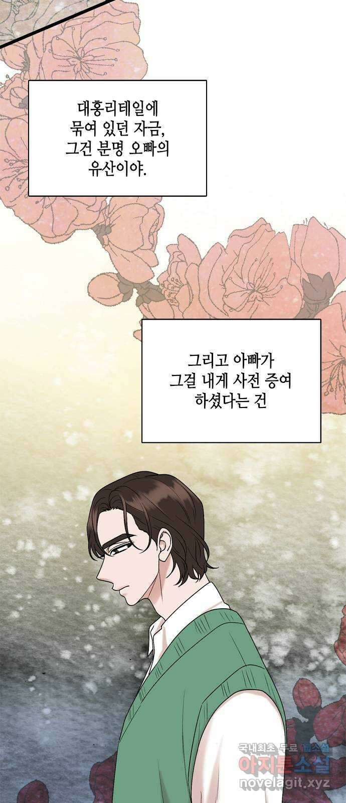 오빠집이 비어서 80화 9