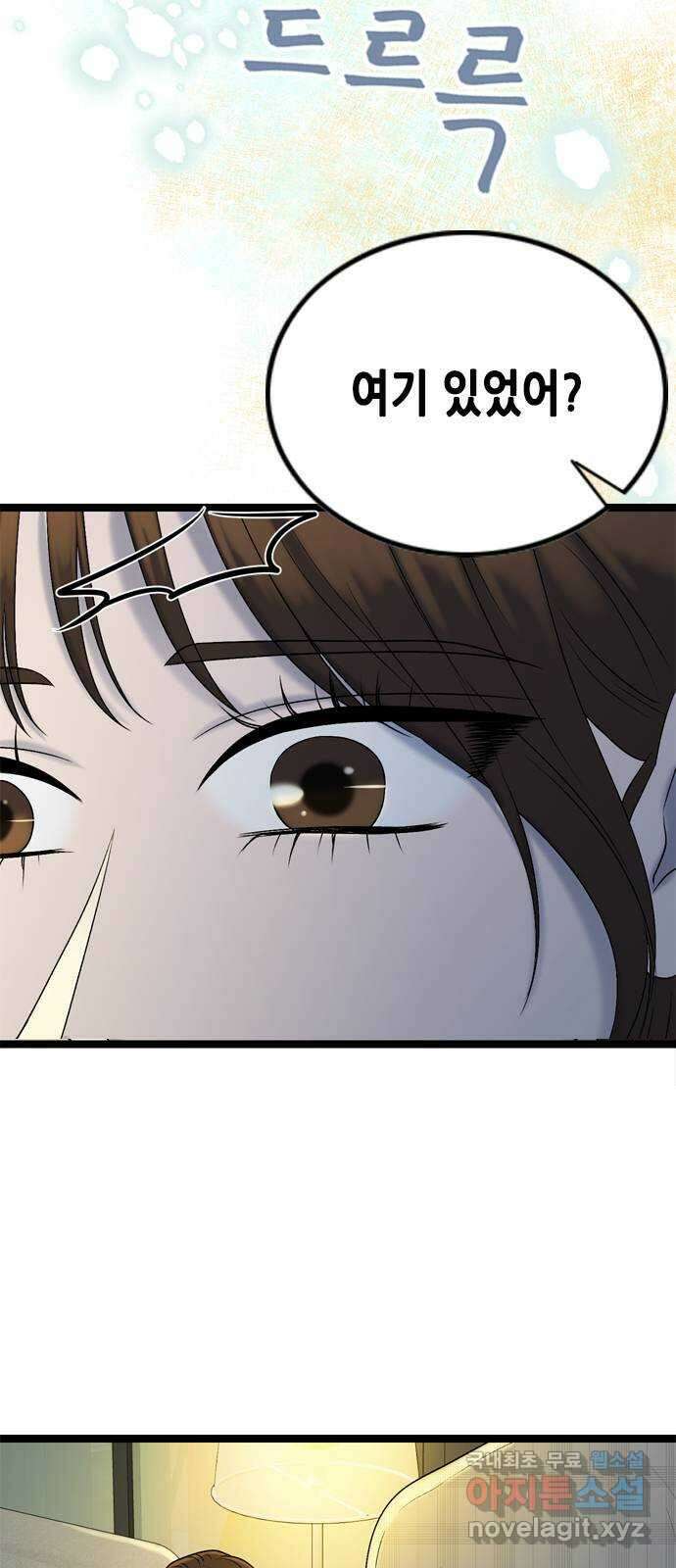 오빠집이 비어서 80화 11