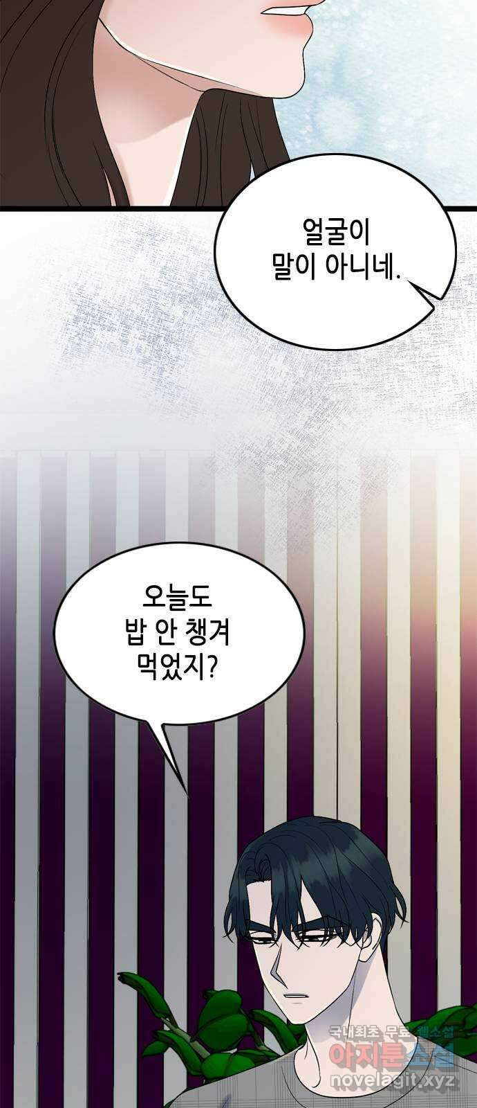 오빠집이 비어서 80화 13