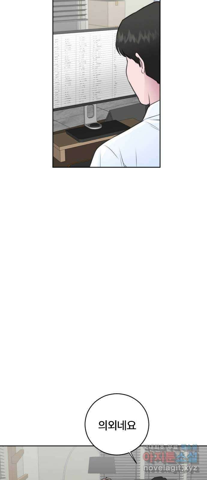 이별 후 사내 결혼 60화 2