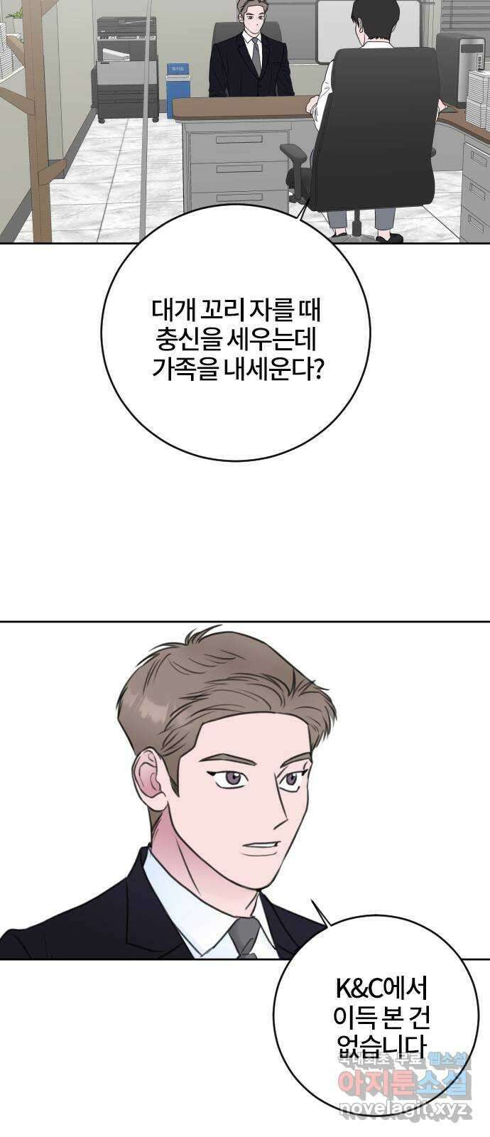 이별 후 사내 결혼 60화 3
