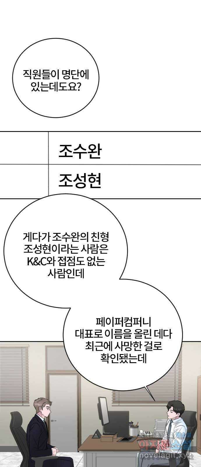 이별 후 사내 결혼 60화 4