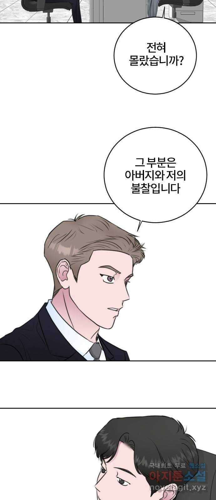 이별 후 사내 결혼 60화 5