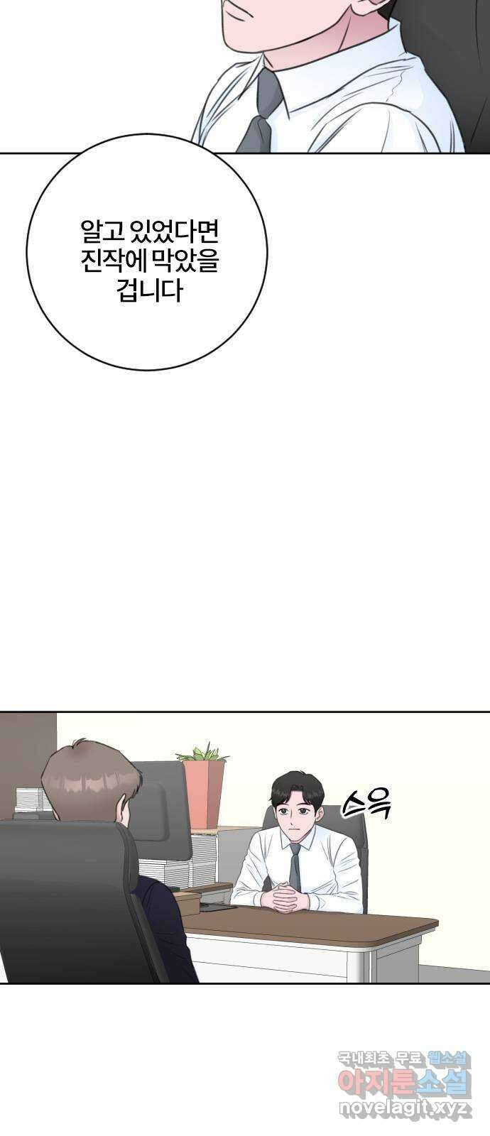 이별 후 사내 결혼 60화 6