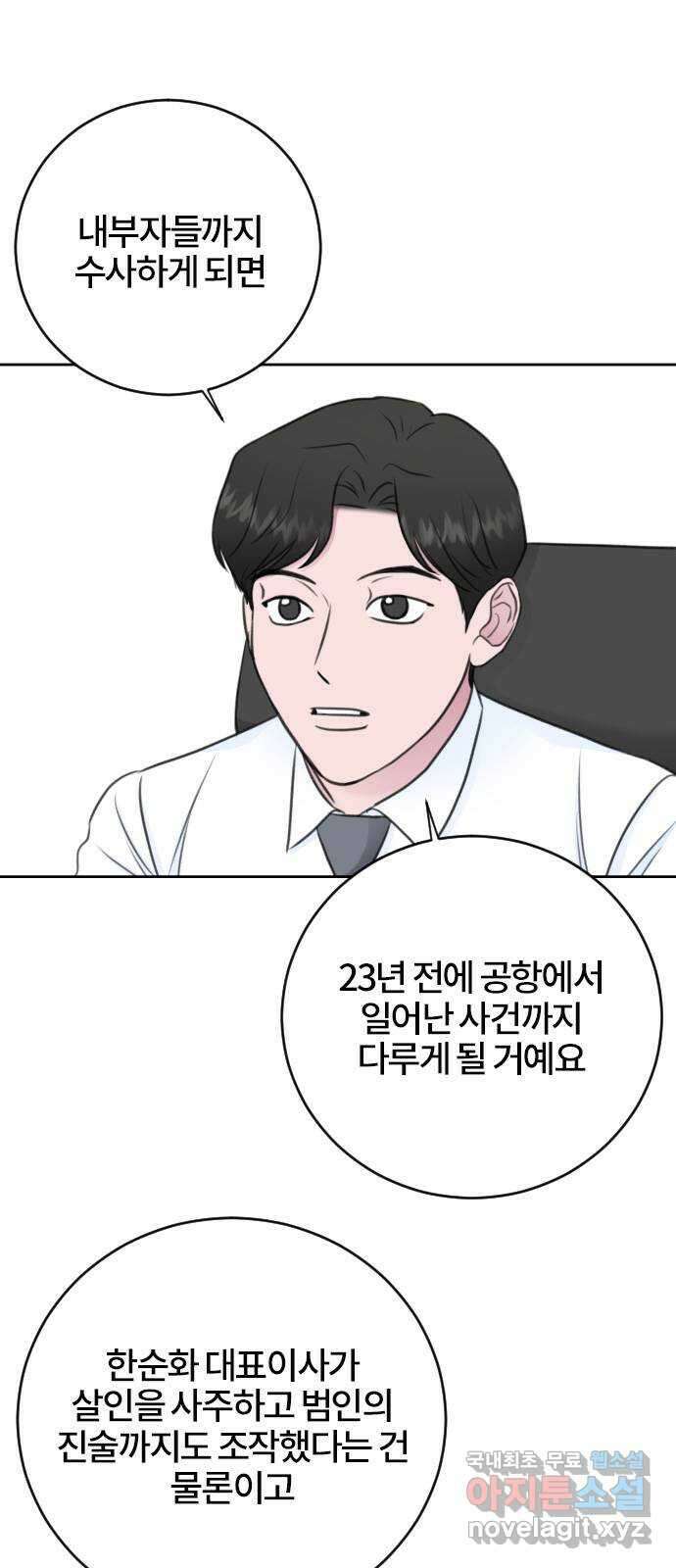 이별 후 사내 결혼 60화 7