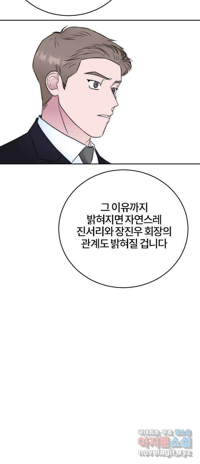 이별 후 사내 결혼 60화 8