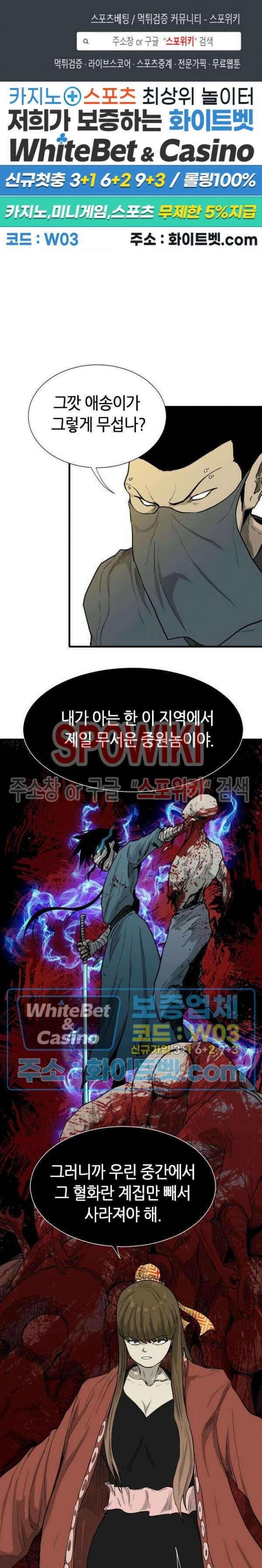 마교전사 23화 1
