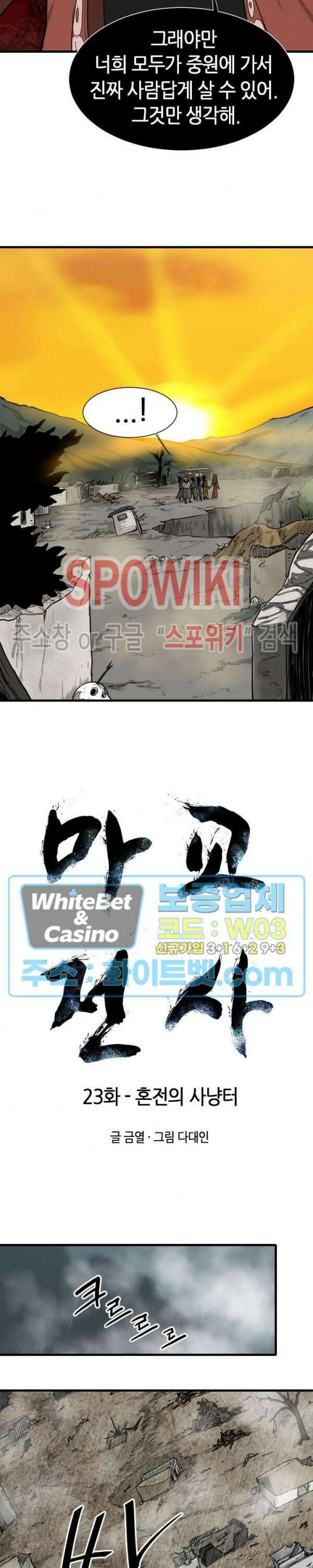 마교전사 23화 2