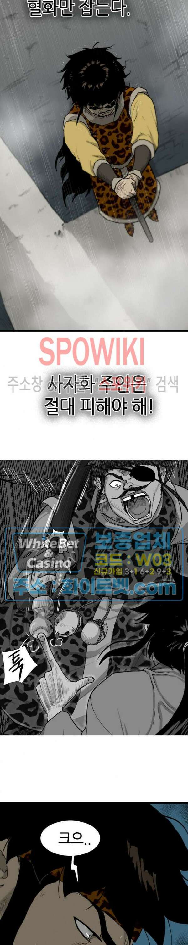 마교전사 23화 5