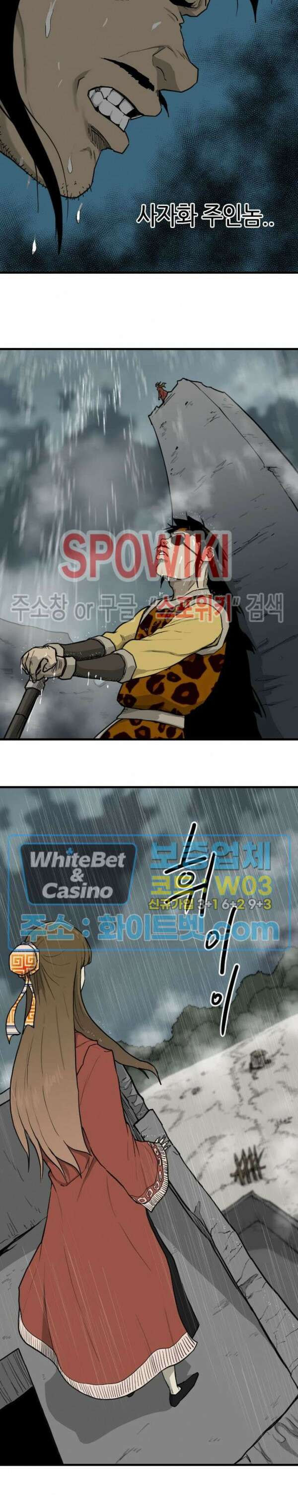 마교전사 23화 6