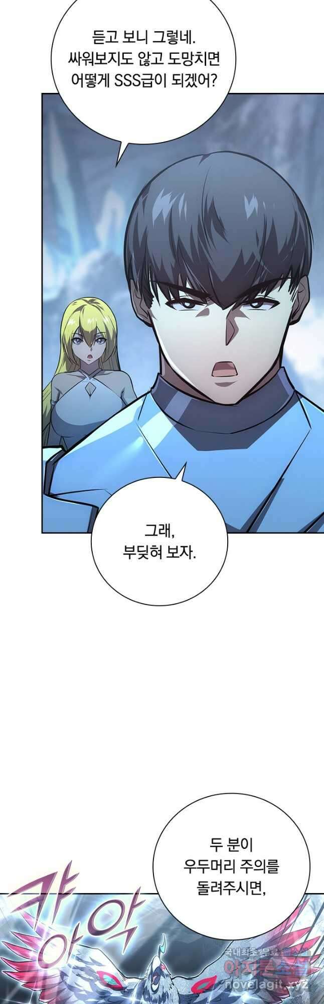 전설 헌터로 키워지는 중입니다 131화 6