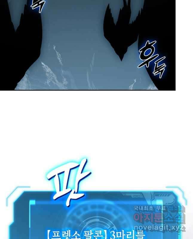 전설 헌터로 키워지는 중입니다 131화 15