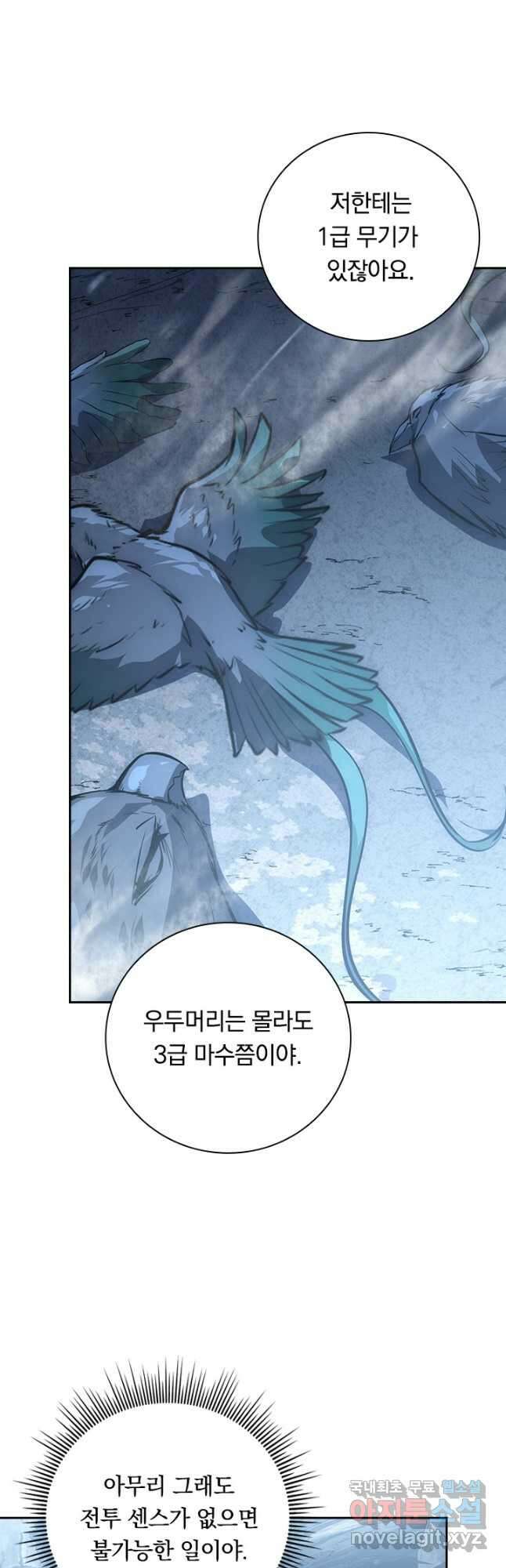 전설 헌터로 키워지는 중입니다 131화 23
