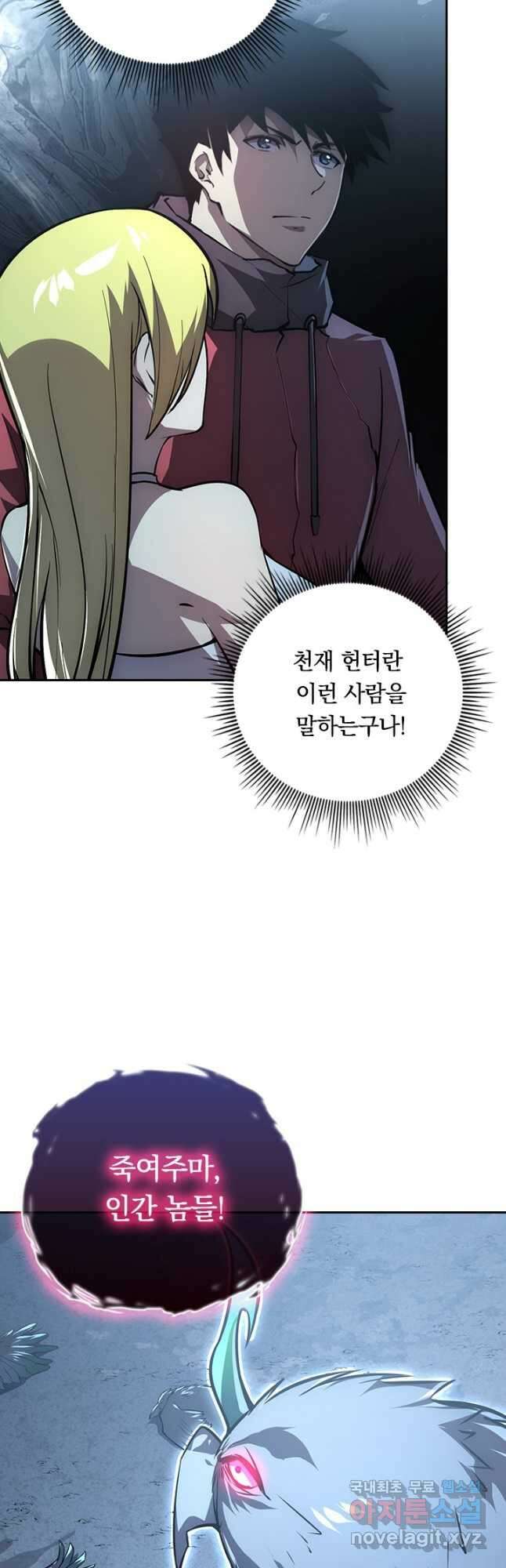 전설 헌터로 키워지는 중입니다 131화 24