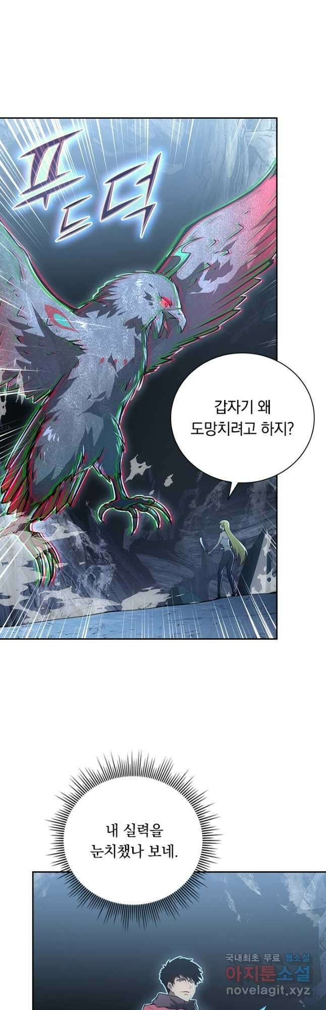 전설 헌터로 키워지는 중입니다 131화 31