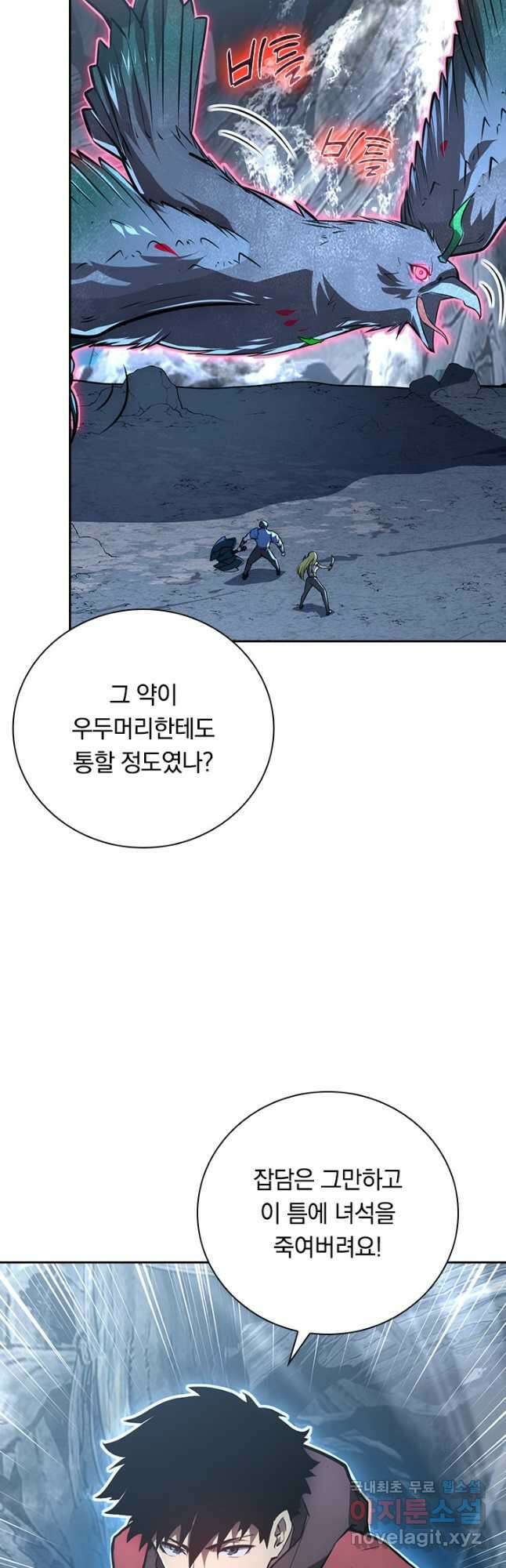전설 헌터로 키워지는 중입니다 131화 40