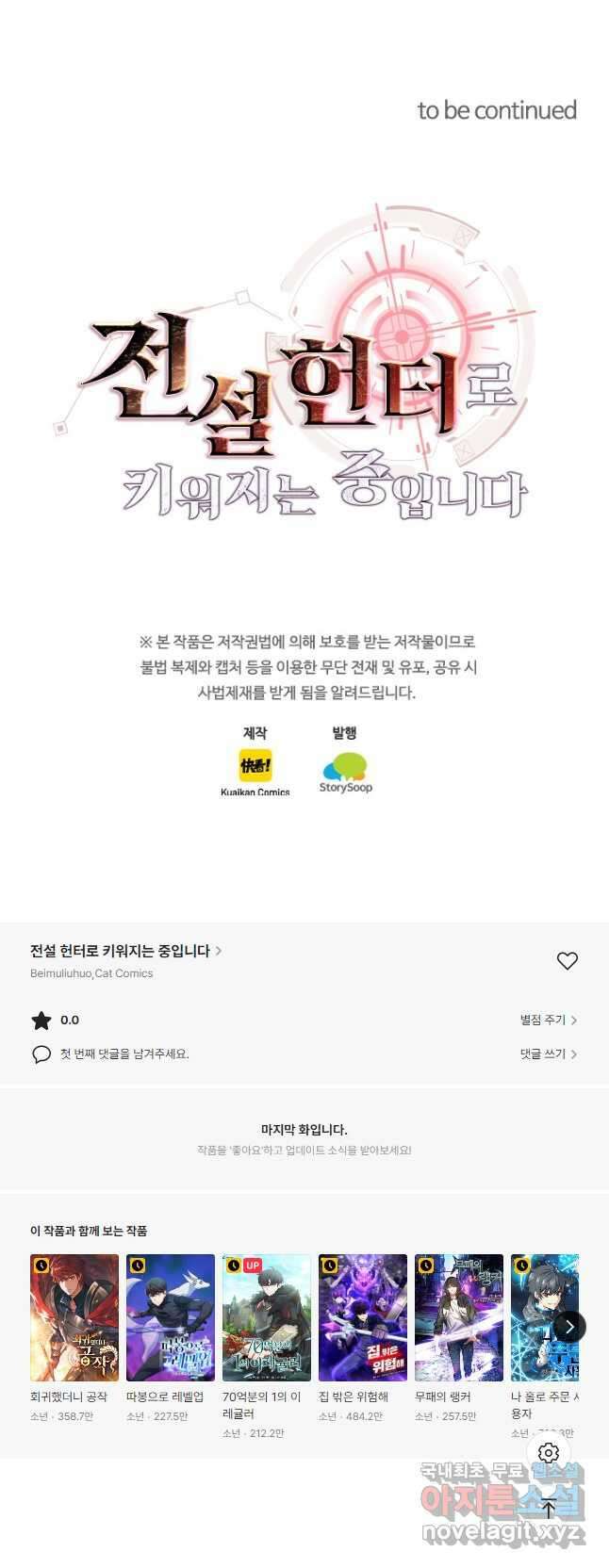 전설 헌터로 키워지는 중입니다 131화 43