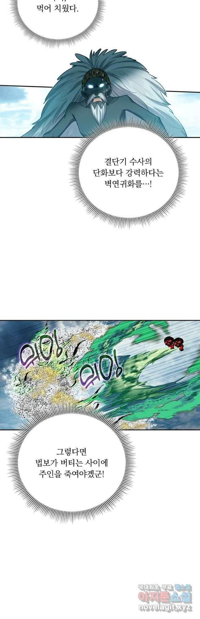 학사신공 197화 8