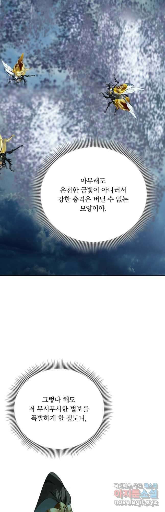 학사신공 197화 16