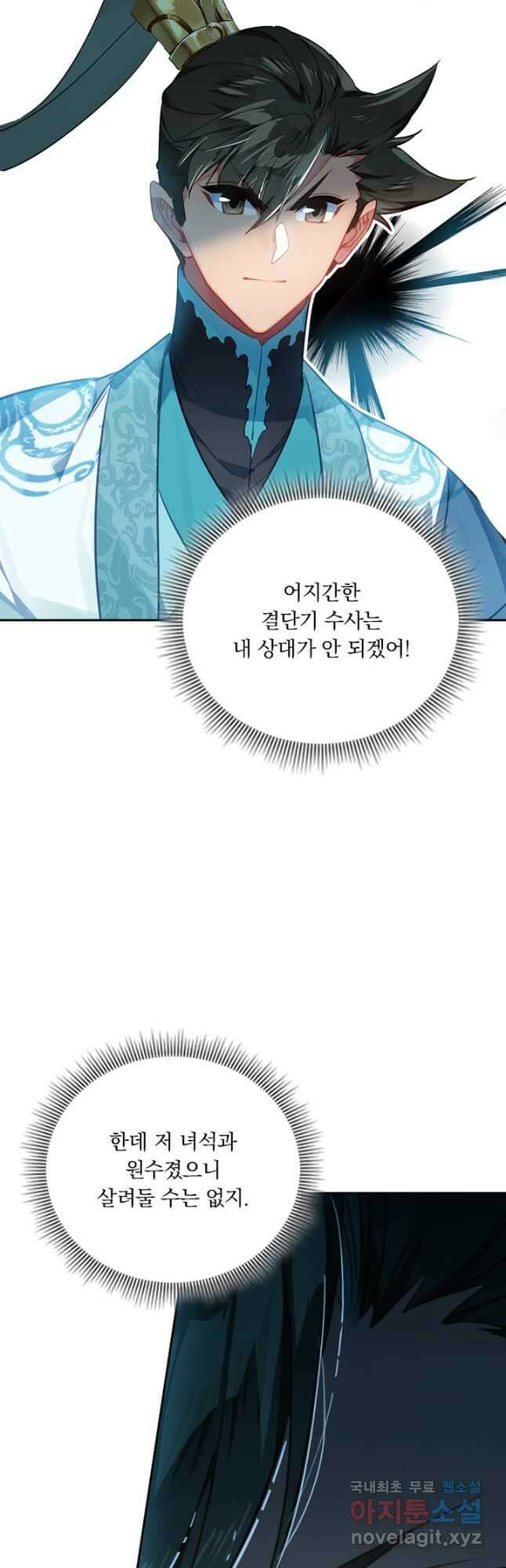 학사신공 197화 17