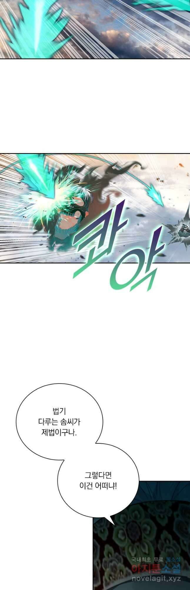 학사신공 197화 23