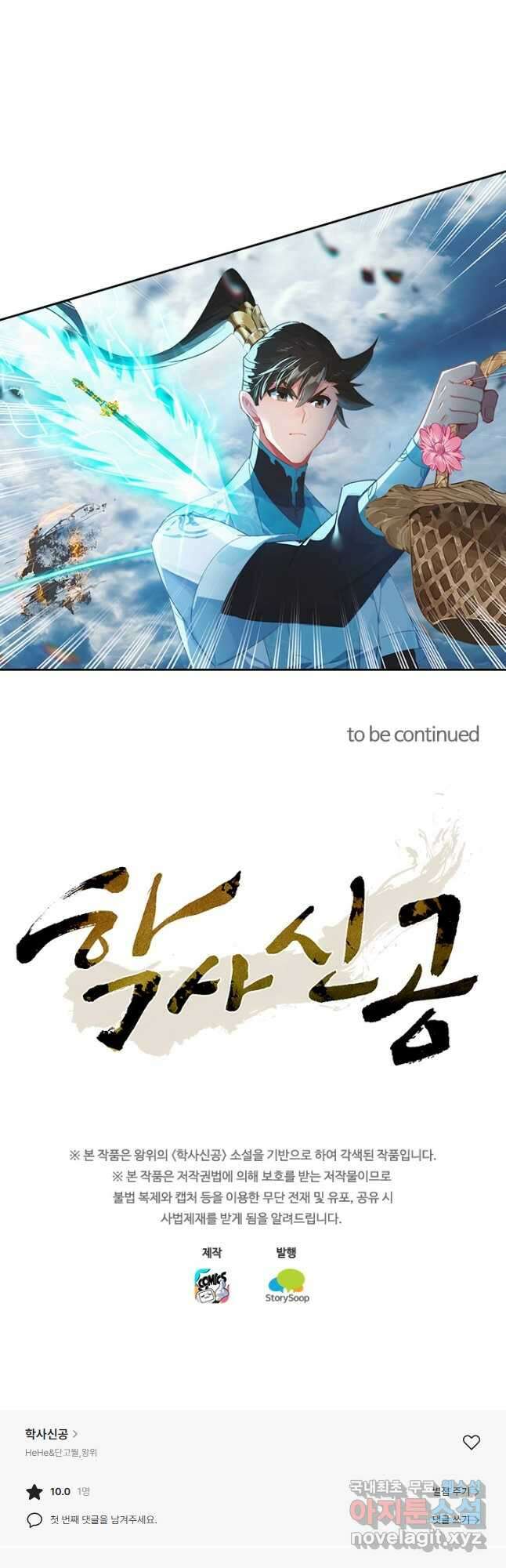 학사신공 197화 31