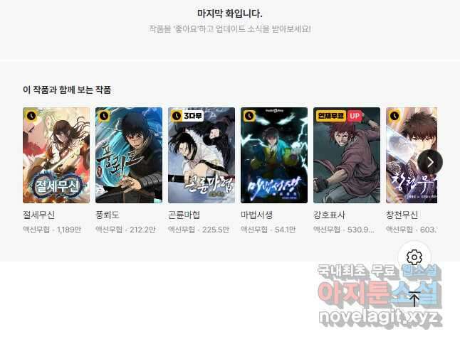 학사신공 197화 32