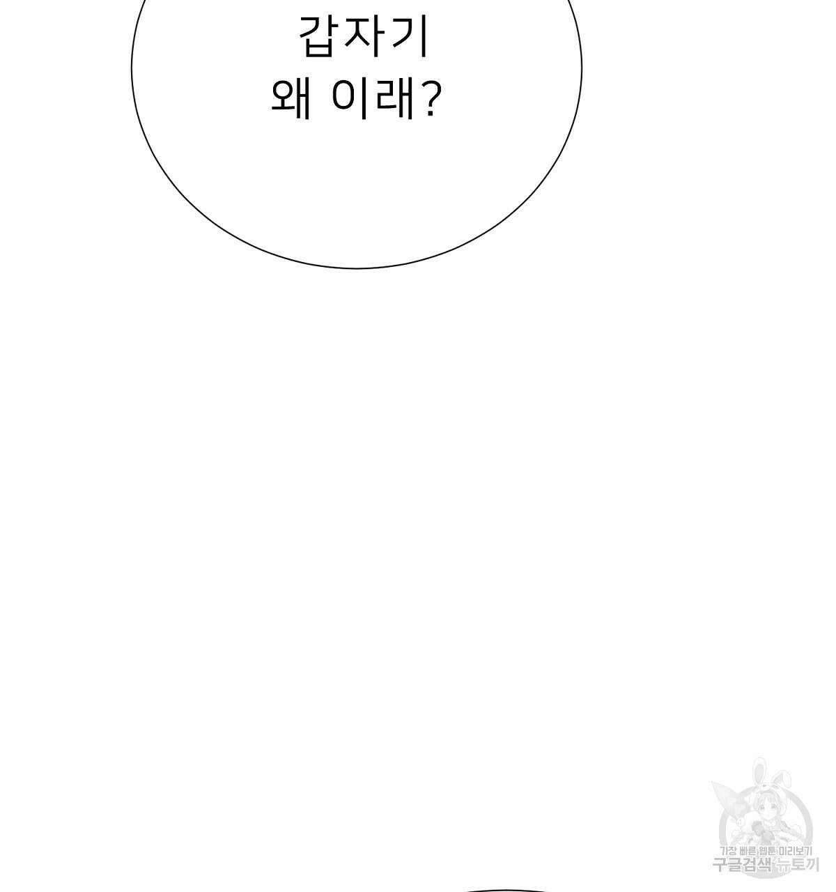 위어 71화 23