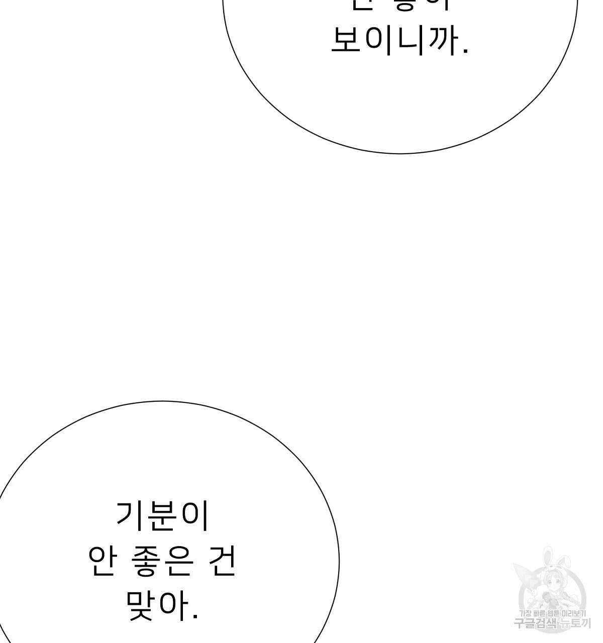 위어 71화 31