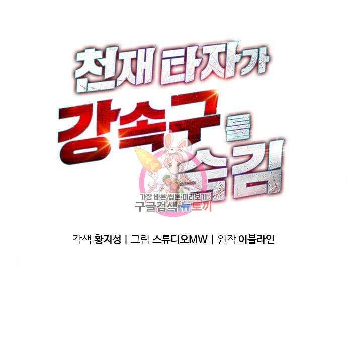 천재 타자가 강속구를 숨김 3화 1