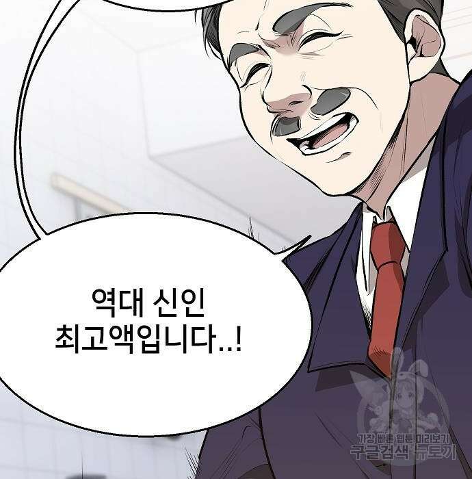 천재 타자가 강속구를 숨김 3화 3