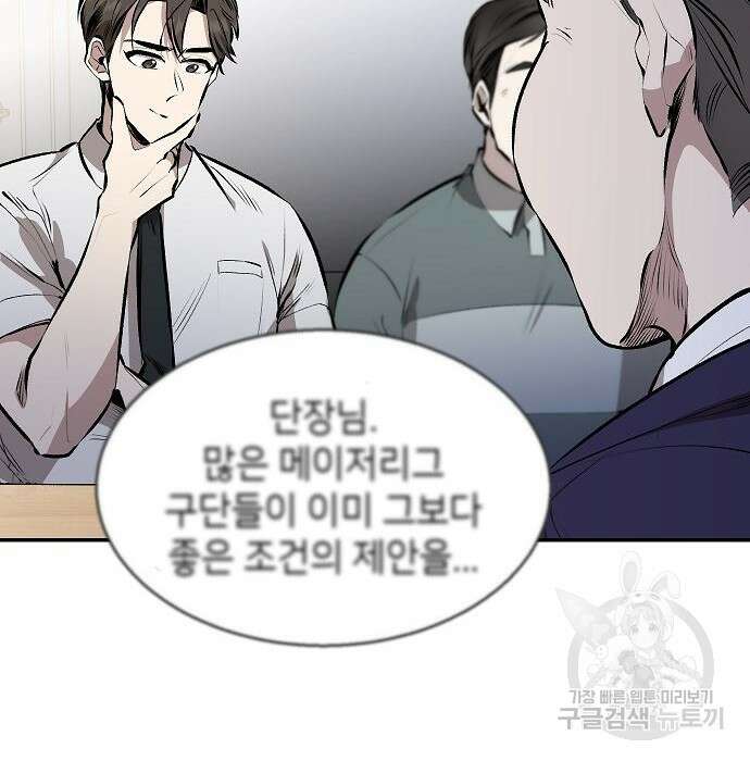 천재 타자가 강속구를 숨김 3화 6
