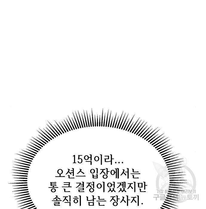 천재 타자가 강속구를 숨김 3화 7