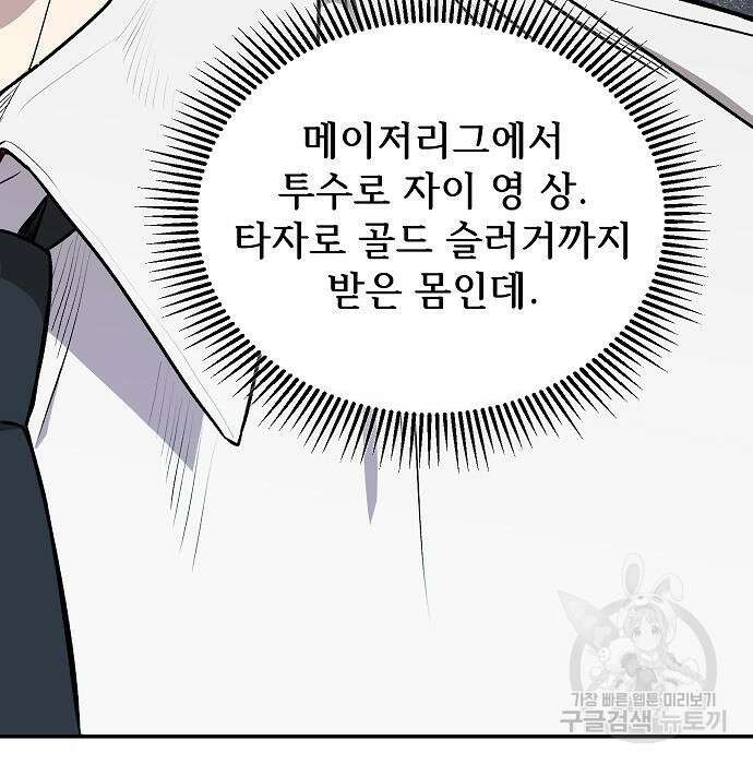천재 타자가 강속구를 숨김 3화 10