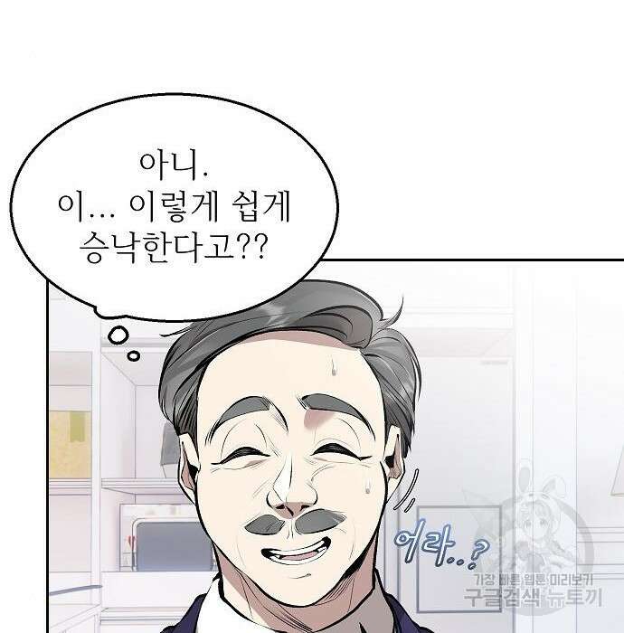 천재 타자가 강속구를 숨김 3화 13
