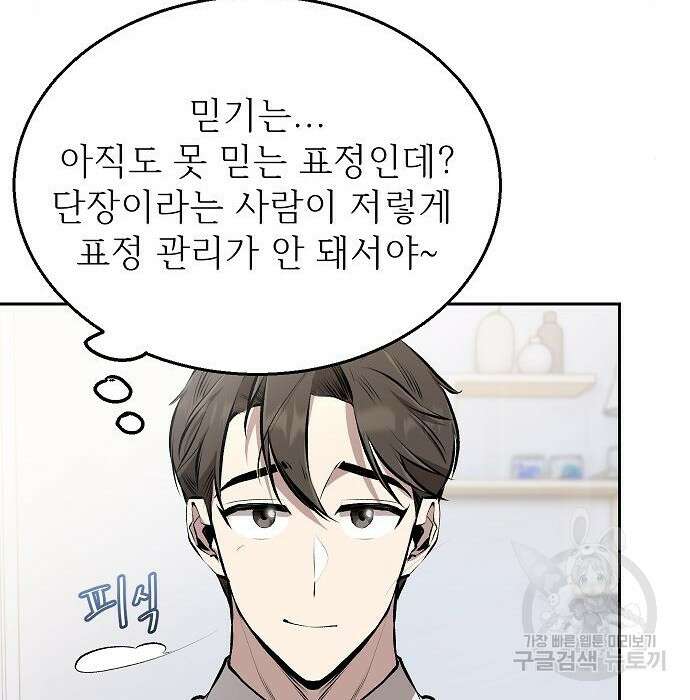 천재 타자가 강속구를 숨김 3화 15