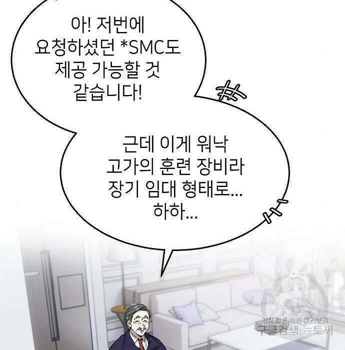 천재 타자가 강속구를 숨김 3화 17