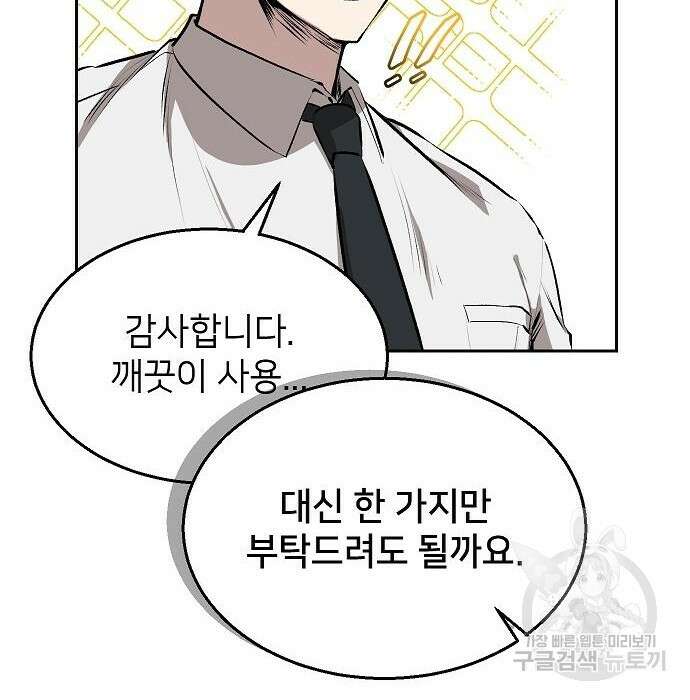 천재 타자가 강속구를 숨김 3화 20