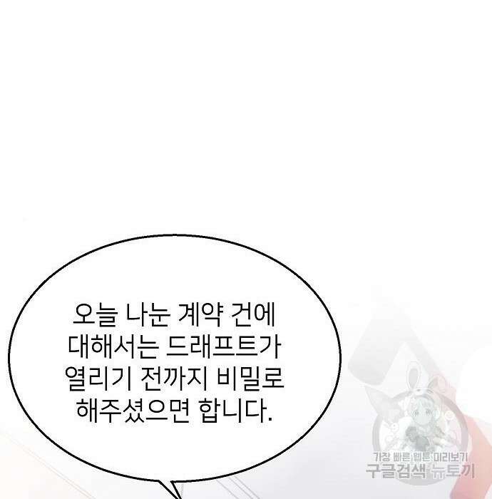 천재 타자가 강속구를 숨김 3화 21