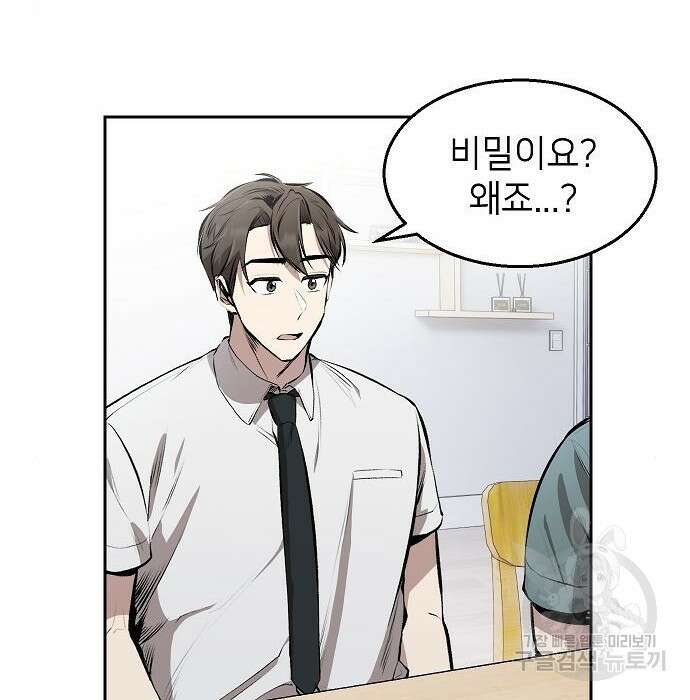 천재 타자가 강속구를 숨김 3화 24