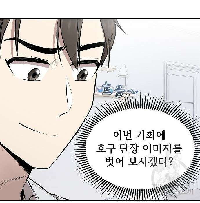 천재 타자가 강속구를 숨김 3화 30